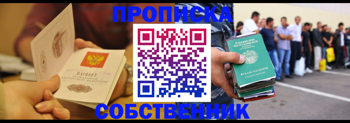 прописка в Окуловке